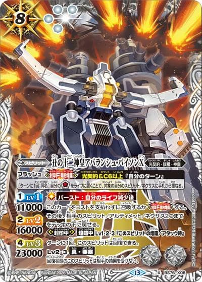 丑の十二神皇アバランシュ・バイソンX（BS76 BS76-X08 X / エターナルブースター 永皇の輝き）
