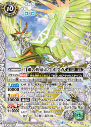 白銀の煌帝ホウオウガ