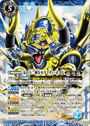 亥の十二神皇カラミティ・ボアX