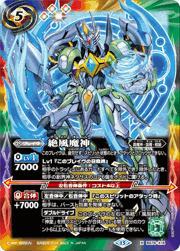 絶風魔神