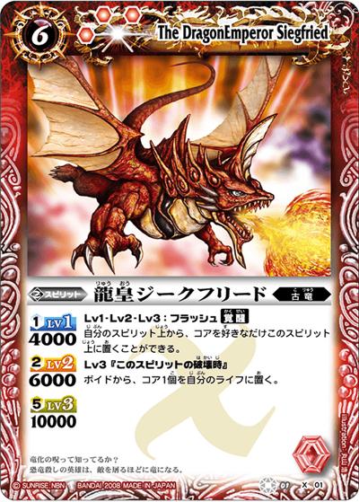 龍皇ジークフリード（ホイル版）（BSC01 BS01-X01 X / Xレアパック 【龍皇ジークフリード】）