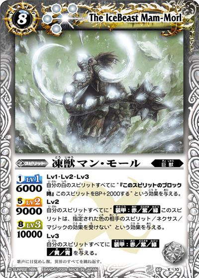 凍獣マン・モール（ホイル版）（BSC07 BS03-X10 X / Xレアパック 【レジェンドエディション】　白属性Xレアパック）
