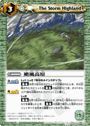 颶風高原（ホイル版）