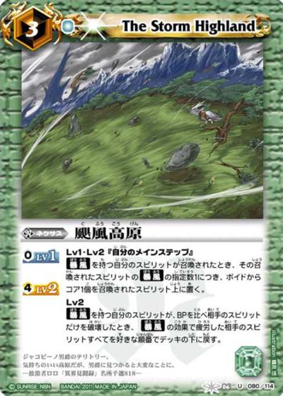颶風高原（ホイル版）（BSC07 BS06-080 U / Xレアパック 【レジェンドエディション】　緑属性Xレアパック）