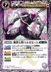 魔界七将ベルゼビート（ホイル版）