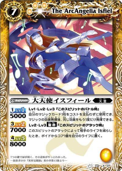 大天使イスフィール（ホイル版）（BSC07 BS07-X27 X / Xレアパック 【レジェンドエディション】　黄属性Xレアパック）