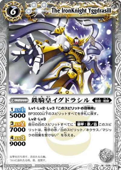 鉄騎皇イグドラシル（ホイル版）（BSC10 SD01-026 M / Xレアパック 【プレミアムエディション】白属性パック）