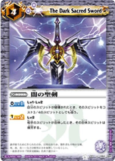 闇の聖剣（ホイル版）（BSC14 BS11-064 U / Xレアパック 【キングマスターエディション】【導魔神姫ジェラルディー】パック）