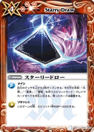 スターリードロー（ホイル版）（BSC14 BS12-074 U / Xレアパック 【キングマスターエディション】【太陽神龍ライジング・アポロドラゴン】パック）