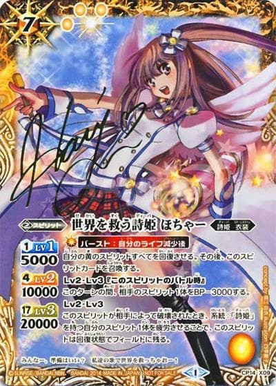世界を救う詩姫ほちゃー（BSC16 CP14-X09 X / ディーバブースター【女神達の調べ】 BOX購入特典/自販機ブースターキャンペーンカード）