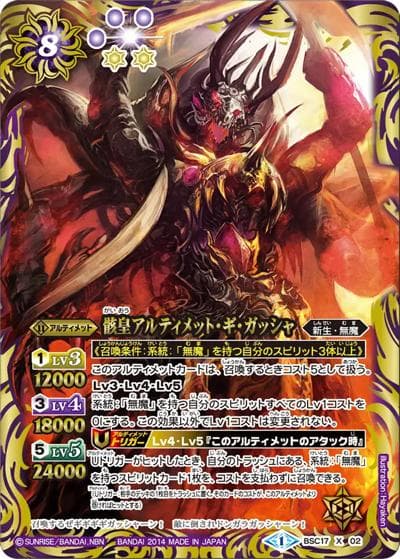 骸皇アルティメット・ギ・ガッシャ（ホイル版）（BSC17 BSC17-X02 X / オールキラブースター【眩き究極の王者】）