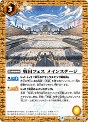 戦国フェスメインステージ