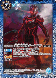 暗黒破壊神ダークザギ