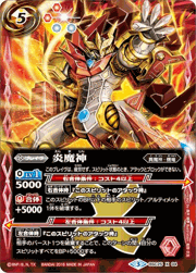 炎魔神