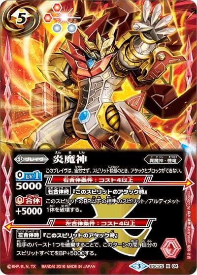 炎魔神（BSC25 BSC25-X04 X / ドリームブースター【炎と風の異魔神】）