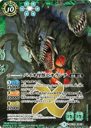 バイオ怪獣ビオランテ