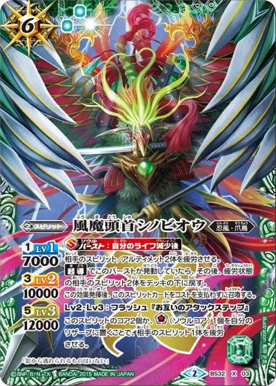 風魔頭首シノビオウ（ホイル版）（BSC30 BS32-X03 X / オールキラブースター【烈火伝承】）
