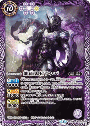 龍面鬼ビランバ（ホイル版）