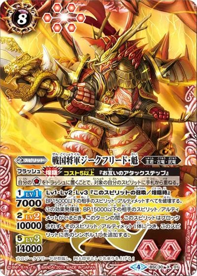 戦国将軍ジークフリード・魁（ホイル版）（BSC30 BSC30-X01 X / オールキラブースター【烈火伝承】）