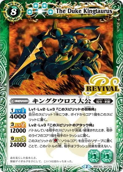 キングタウロス大公（BSC32 BSC22-X03 X / ドリームブースター【俺たちのキセキ】）