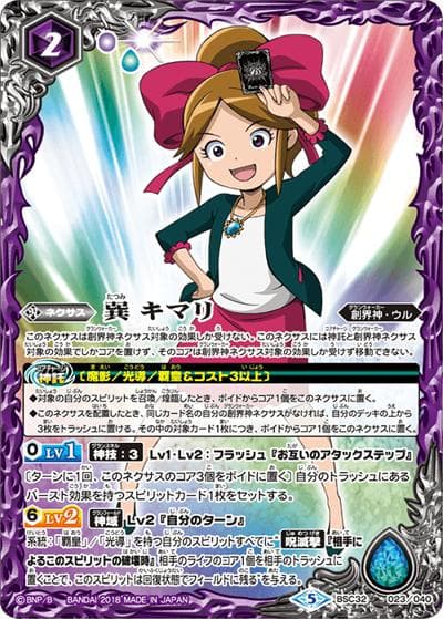 巽キマリ（BSC32 BSC32-023 - / ドリームブースター【俺たちのキセキ】）