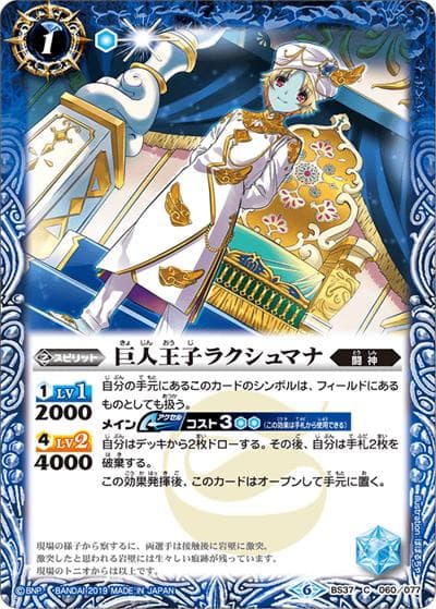 巨人王子ラクシュマナ（パラレルあり）（ホイル版）（BSC34 BS37-060 C / オールキラブースター【神光の導き】）