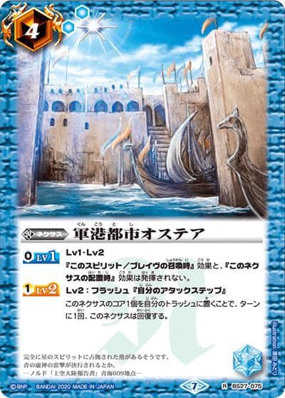 軍港都市オステア（BSC36 BS27-075 R / GREATEST RECORD 2020）