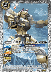 己械人シェパードール