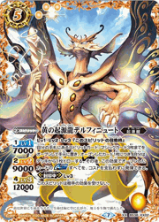 黄の起源龍デルフィニュート