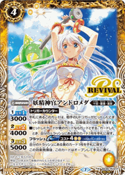 妖精神官アンドロメダ