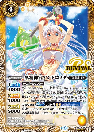 妖精神官アンドロメダ（BSC36 BS39-RV017 R-SEC / GREATEST RECORD 2020）