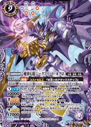 魔界幻龍ジークフリード・ネクロ