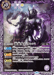 龍面鬼ビランバ（ホイル版）