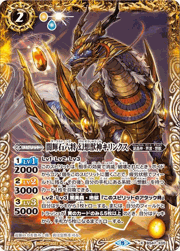 闇輝石六将幻想獣神キリンクス（ホイル版）