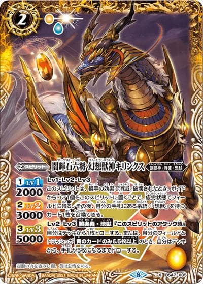 闇輝石六将幻想獣神キリンクス（ホイル版）（BSC38 BS47-X05 X / Xレアパック2021）