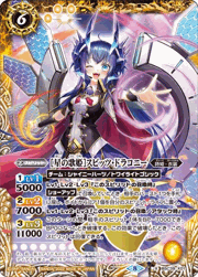 ［星の歌姫］スピッツ・ドラコニー