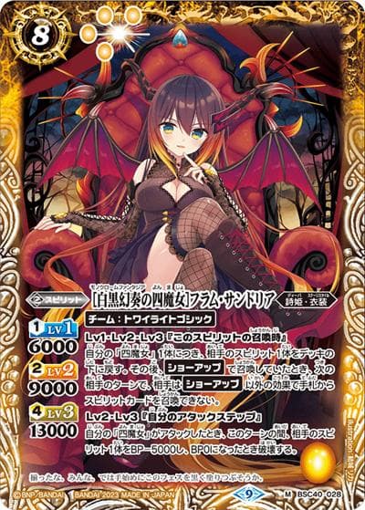 ［白黒幻奏の四魔女］フラム・サンドリア（BSC40 BSC40-028 M / ディーバブースター【白黒幻奏】）