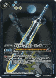 水星神剣マーキュリーブレイド（レリーフ加工）