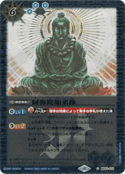 阿弥陀如来像（レリーフ加工）