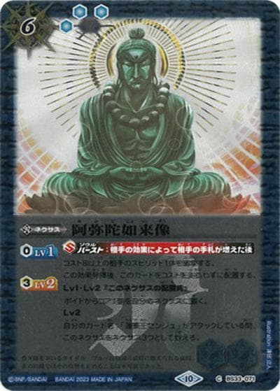 阿弥陀如来像（レリーフ加工）（BSC41 BS33-071 C / GREATEST RECORD 2023）