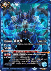 轟魔神