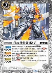 白の探索者RZ-7
