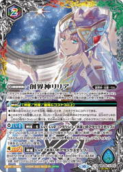 創界神リリア