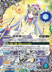 創界神リリア