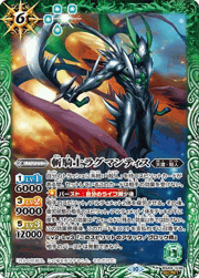 斬騎士ラグマンティス
