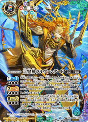 三賢神ラルヴァンダード