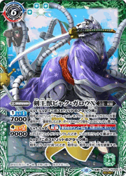 剣王獣ビャク・ガロウX／百獣剣王ビャク・ガロウ・月雅X