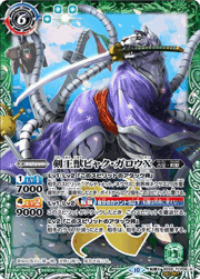 剣王獣ビャク・ガロウX／百獣剣王ビャク・ガロウ・月雅X