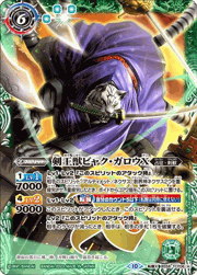 剣王獣ビャク・ガロウX／百獣剣王ビャク・ガロウ・月雅X