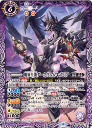 魔界皇龍ダークヴルム・レガリア